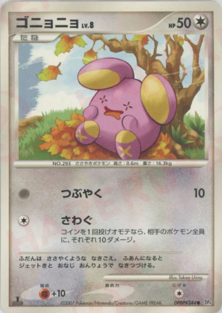 Whismur Lv.8