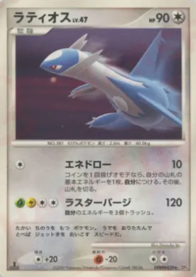 Latios Lv.47 (DP4 100) Moonlit Pursuit