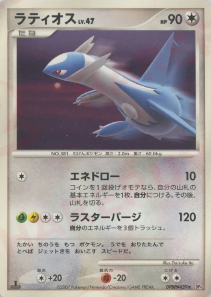 Latios Lv.47