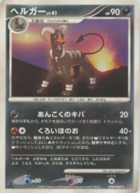 Houndoom Lv.41 (DP4 117) Moonlit Pursuit