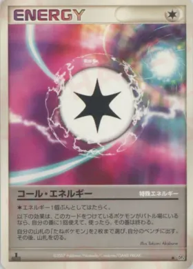 Call Energy (DP4 134) Moonlit Pursuit