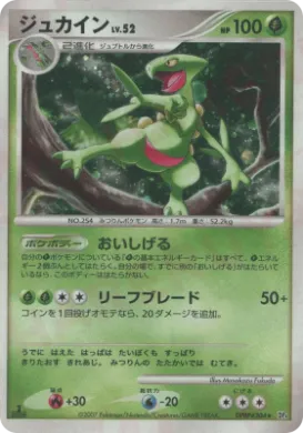 Sceptile Lv.52 (DP4 014) Dawn Dash