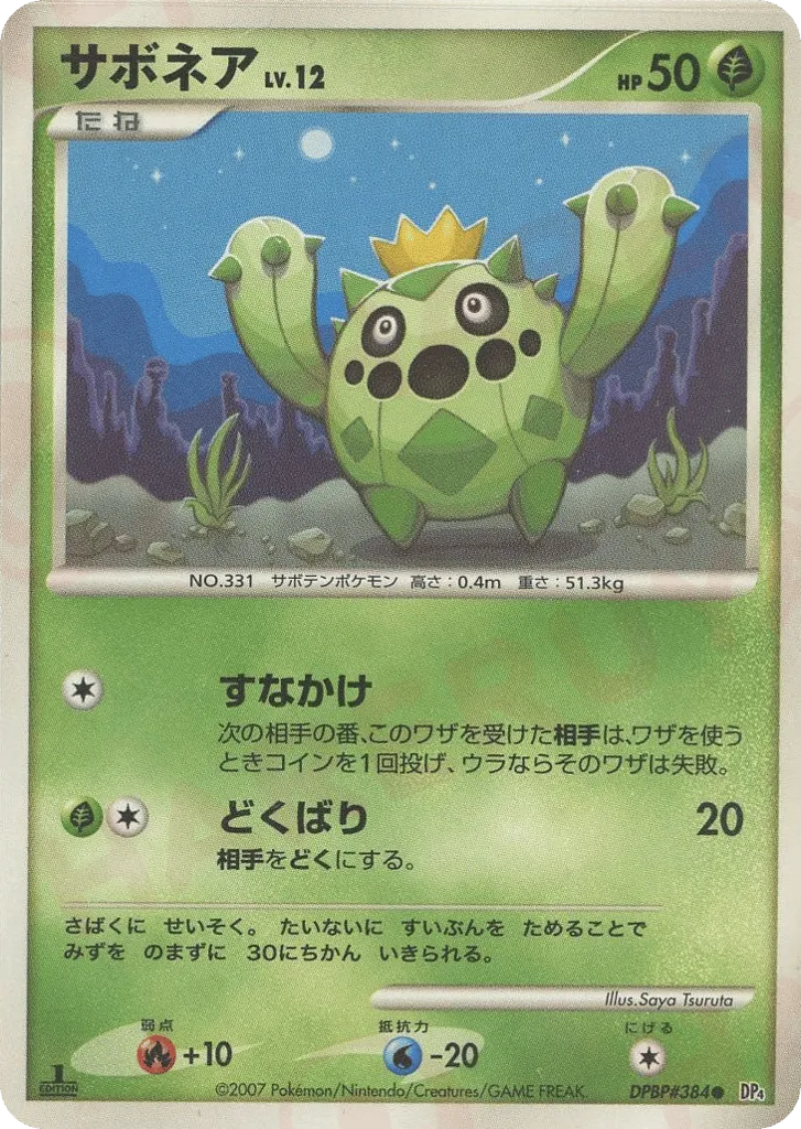 Cacnea Lv.12