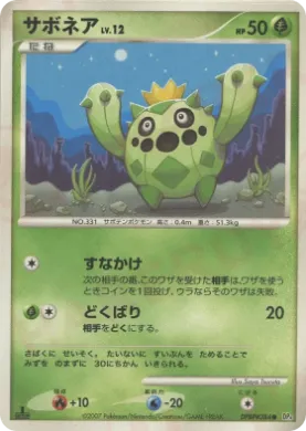 Cacnea Lv.12 (DP4 016) Dawn Dash