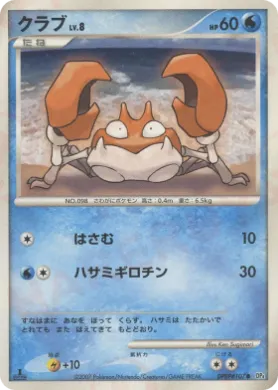 Krabby Lv.8 (DP4 040) Dawn Dash