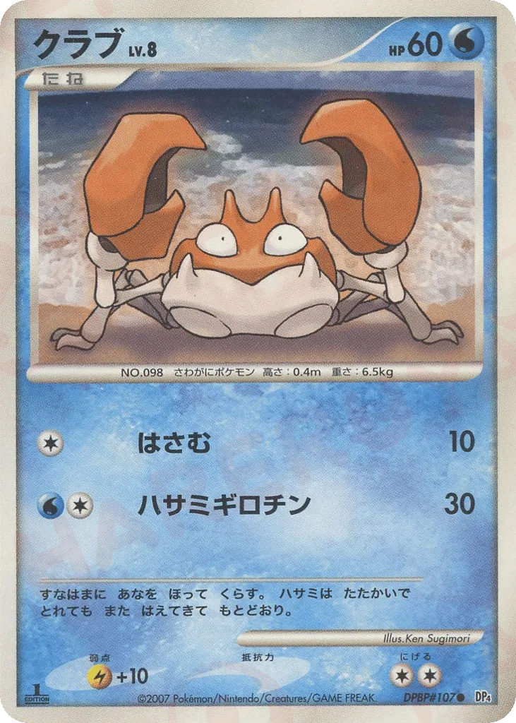 Krabby Lv.8