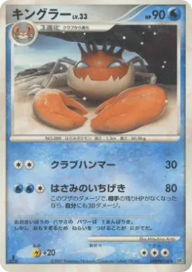 Kingler Lv.33 (DP4 041) Dawn Dash