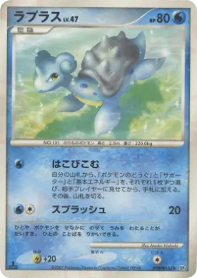 Lapras Lv.47 (DP4 042) Dawn Dash