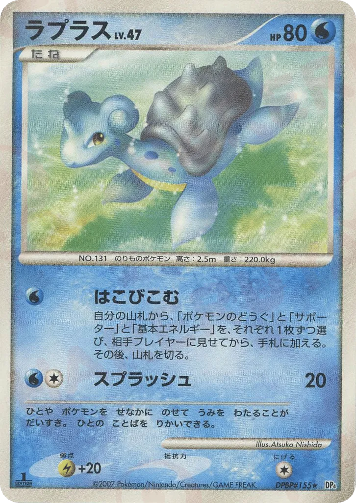 Lapras Lv.47