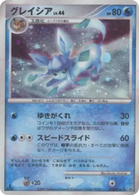Glaceon Lv.44 (DP4 043) Dawn Dash