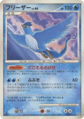 Articuno Lv.46 (DP4 044) Dawn Dash