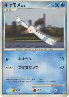 Wingull Lv.6 (DP4 046) Dawn Dash