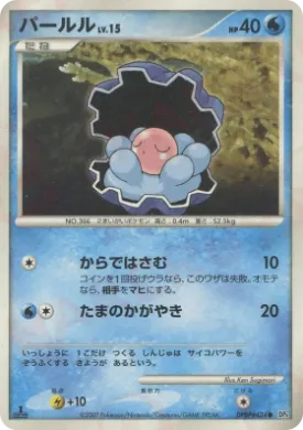 Clamperl Lv.15 (DP4 048) Dawn Dash