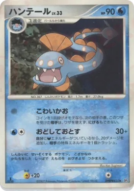 Huntail Lv.33 (DP4 049) Dawn Dash
