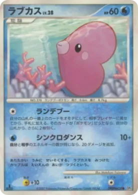 Luvdisc Lv.28 (DP4 051) Dawn Dash