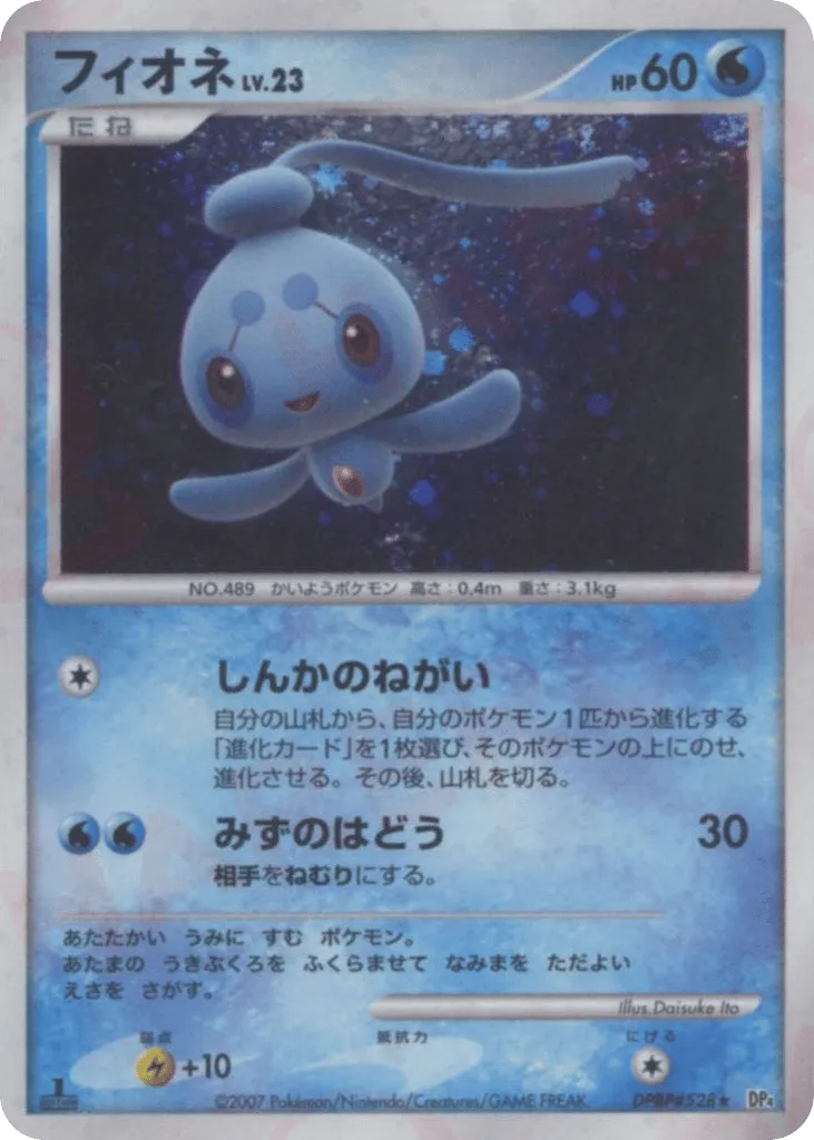 Phione Lv.23