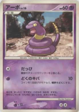 Ekans Lv.16 (DP4 070) Dawn Dash