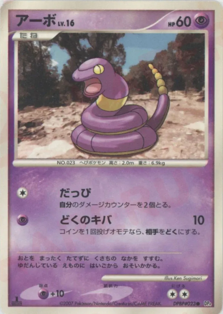 Ekans Lv.16