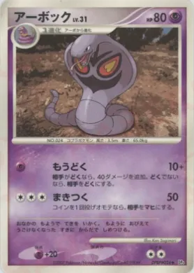 Arbok Lv.31 (DP4 071) Dawn Dash