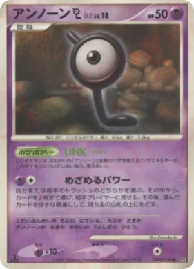 Unown \[L\] Lv.18 (DP4 073) Dawn Dash