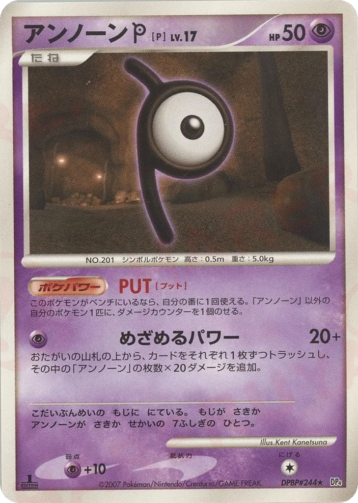 Unown \[P\] Lv.17