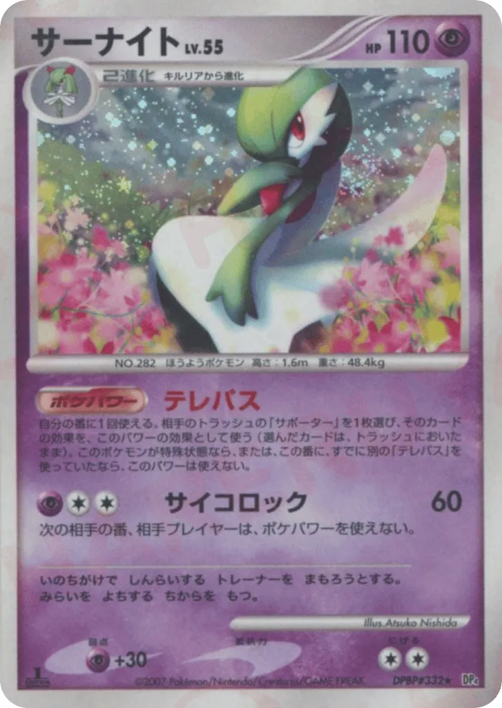 Gardevoir Lv.55