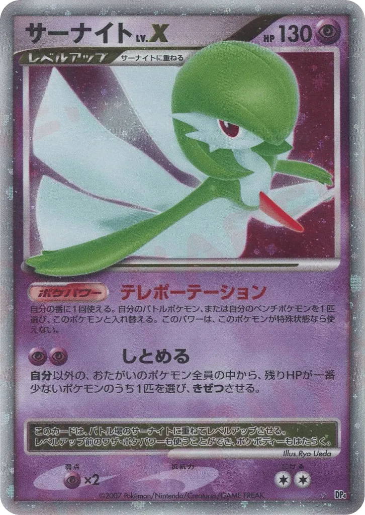 Gardevoir LV.X