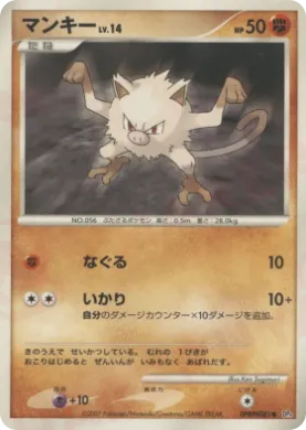 Mankey Lv.14 (DP4 081) Dawn Dash