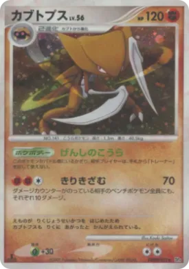 Kabutops Lv.56 (DP4 084) Dawn Dash