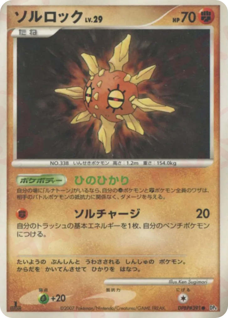 Solrock Lv.29