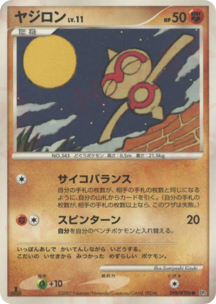 Baltoy Lv.11