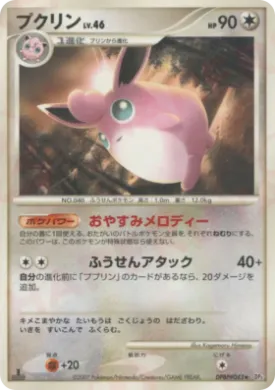 Wigglytuff Lv.46 (DP4 104) Dawn Dash