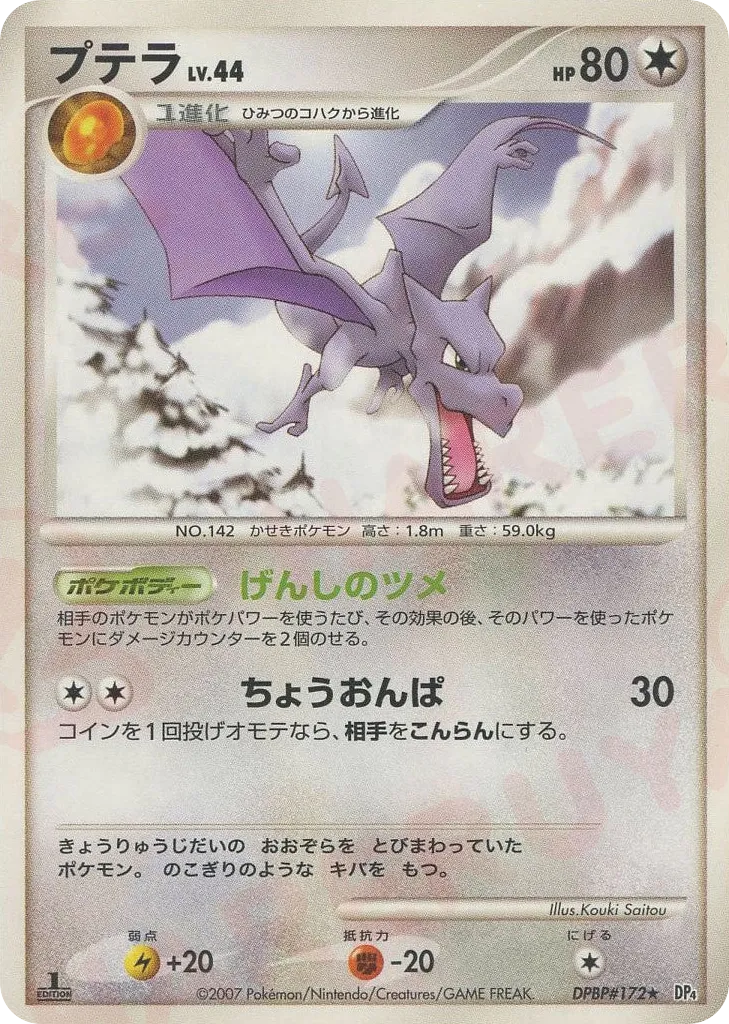 Aerodactyl Lv.44