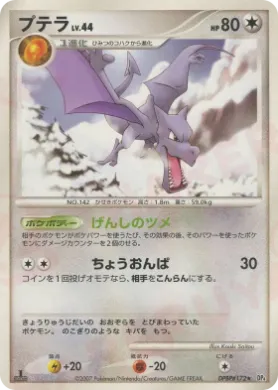 Aerodactyl Lv.44 (DP4 106) Dawn Dash
