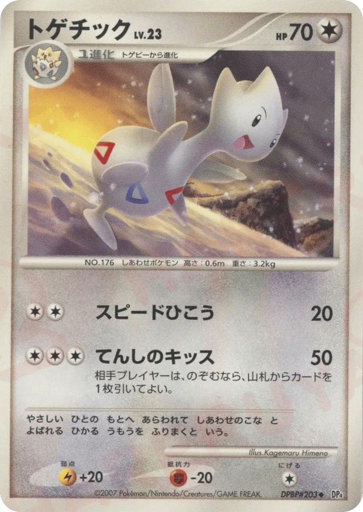 Togetic Lv.23