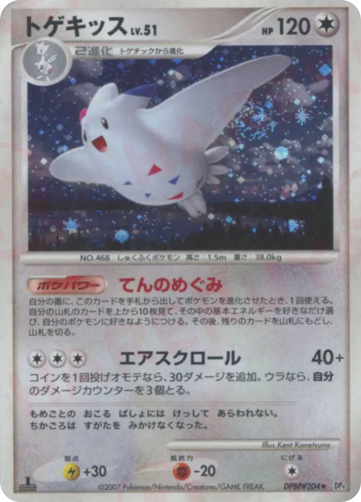 Togekiss Lv.51