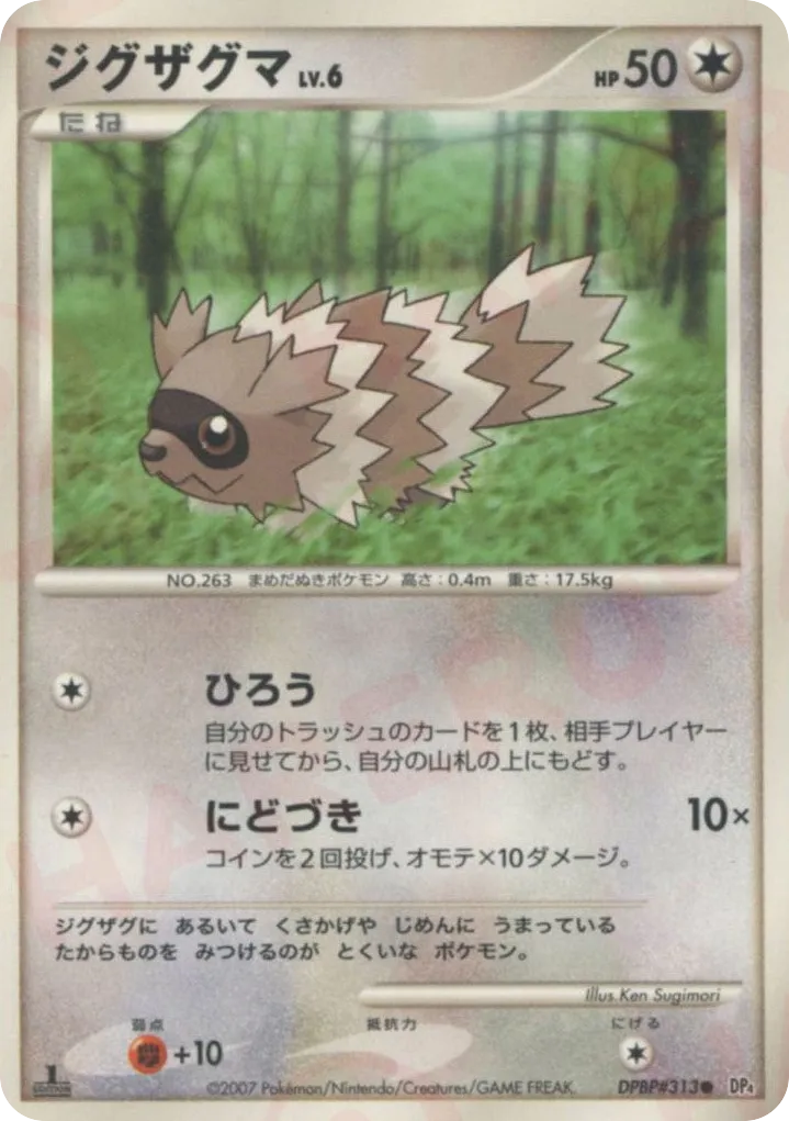 Zigzagoon Lv.6