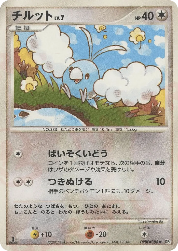 Swablu Lv.7