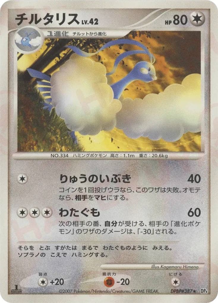 Altaria Lv.42