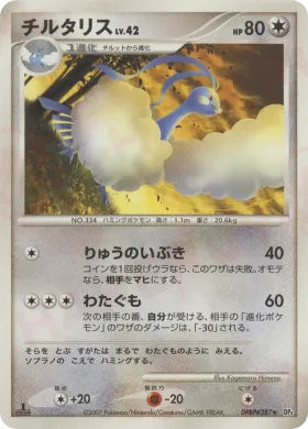 Altaria Lv.42 (DP4 113) Dawn Dash