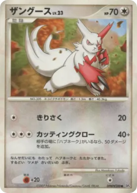 Zangoose Lv.23 (DP4 114) Dawn Dash