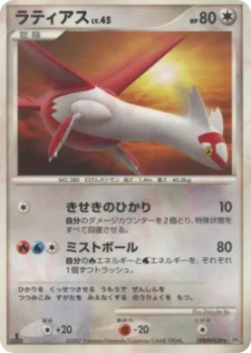 Latias Lv.45 (DP4 115) Dawn Dash