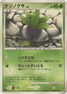 Oddish Lv.6 (DP5 001) Temple of Anger