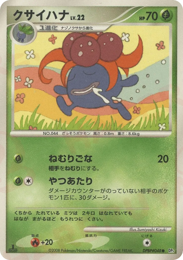 Gloom Lv.22
