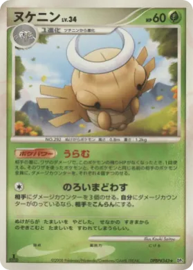 Shedinja Lv.34 (DP5 006) Temple of Anger
