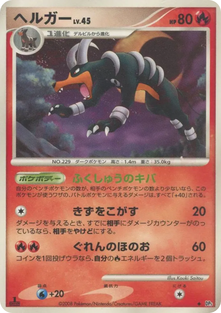 Houndoom Lv.45