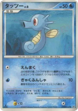 Horsea Lv.8 (DP5 008) Temple of Anger