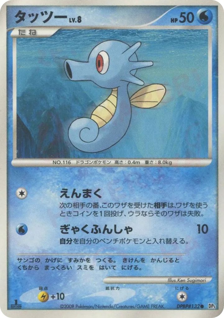 Horsea Lv.8