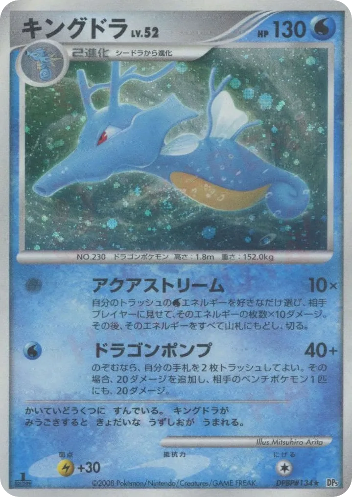 Kingdra Lv.52
