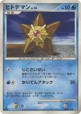 Staryu Lv.14 (DP5 011) Temple of Anger